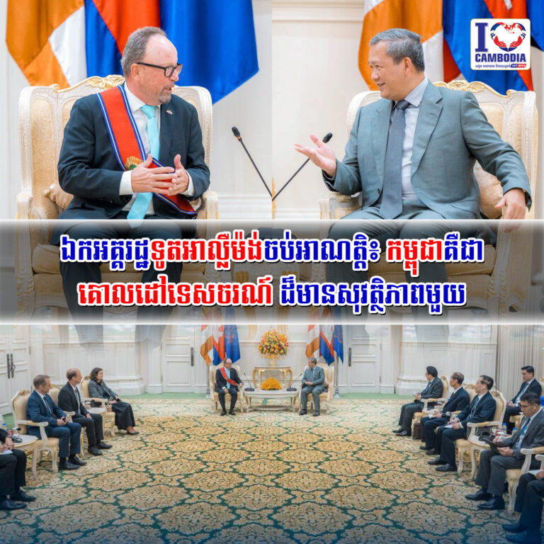 ឯកអគ្គរដ្ឋទូតអាល្លឺម៉ង់ចប់អាណត្តិ៖_កម្ពុជាគឺជាគោលដៅទេសចរណ៍_ដ៏មានសុវត្ថិភាពមួយ