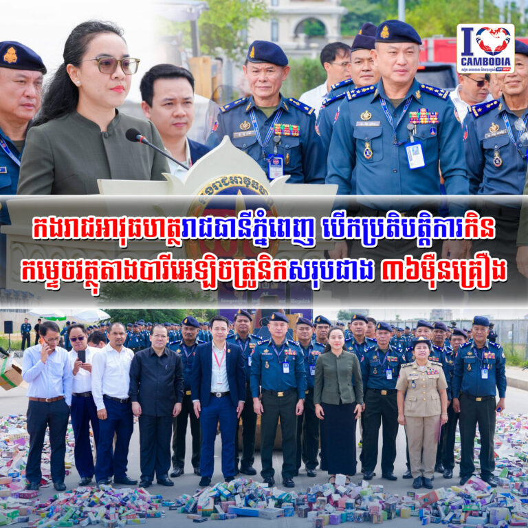 កងរាជអាវុធហត្ថរាជធានីភ្នំពេញ_បើកប្រតិបត្តិការកិនកម្ទេចវត្ថុតាងប