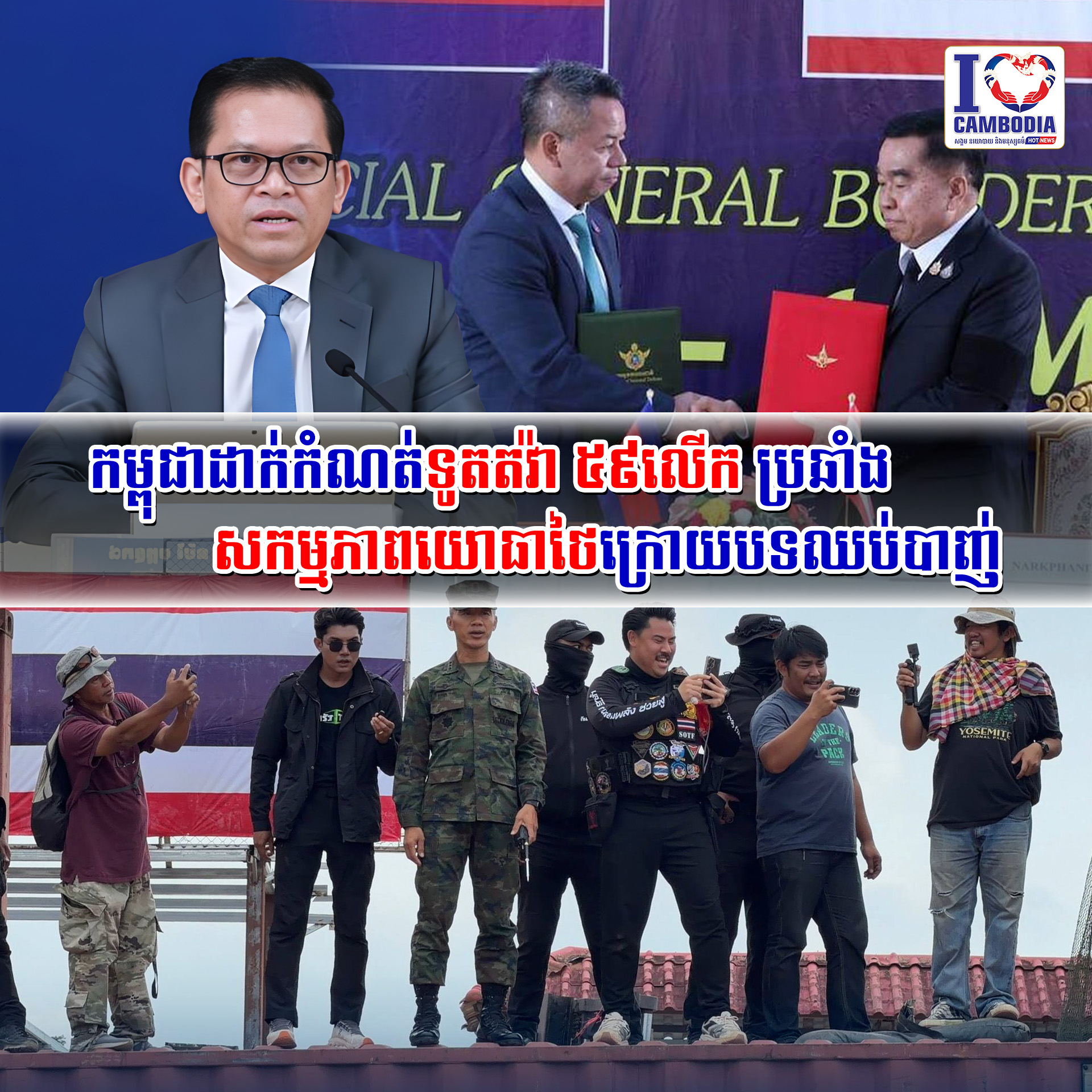 កម្ពុជាដាក់កំណត់ទូតតវ៉ា_៥៩លើក_ប្រឆាំងសកម្មភាពយោធាថៃក្រោយបទឈប់បាញ់