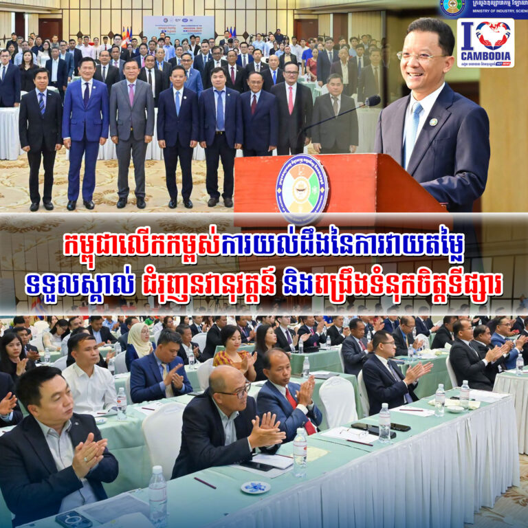 កម្ពុជាលើកកម្ពស់ការយល់ដឹងនៃការវាយតម្លៃទទួលស្គាល់_ជំរុញនវានុវត្តន៍