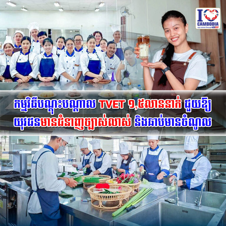 កម្មវិធីបណ្តុះបណ្តាល_TVET_១,៥លាននាក់_ជួយឱ្យយុវជនមានជំនាញច្បាស់លាស់