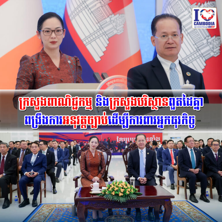 ក្រសួងពាណិជ្ជកម្ម_និងក្រសួងបរិស្ថានពួតដៃគ្នាពង្រឹងការអនុវត្តច្ប