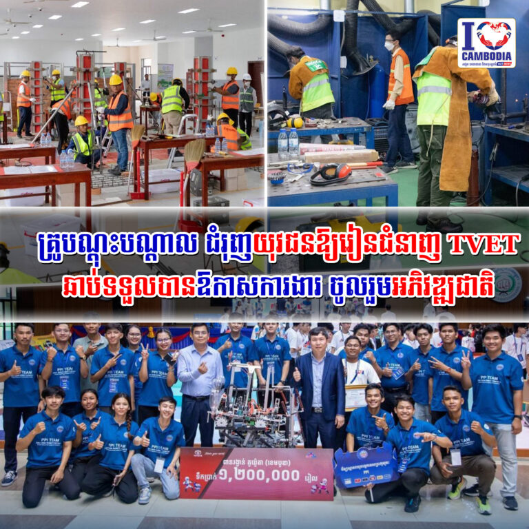 គ្រូបណ្តុះបណ្តាល_ជំរុញយុវជនឱ្យរៀនជំនាញ_TVET_ឆាប់ទទួលបានឱកាសការងារ