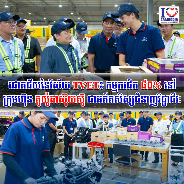 ជោគជ័យនៃវិស័យ_TVET៖_កម្មករជិត_៨០%_នៅក្រុមហ៊ុន_តូយ៉ូតា_ស៊ុយស៊ូ_ជ