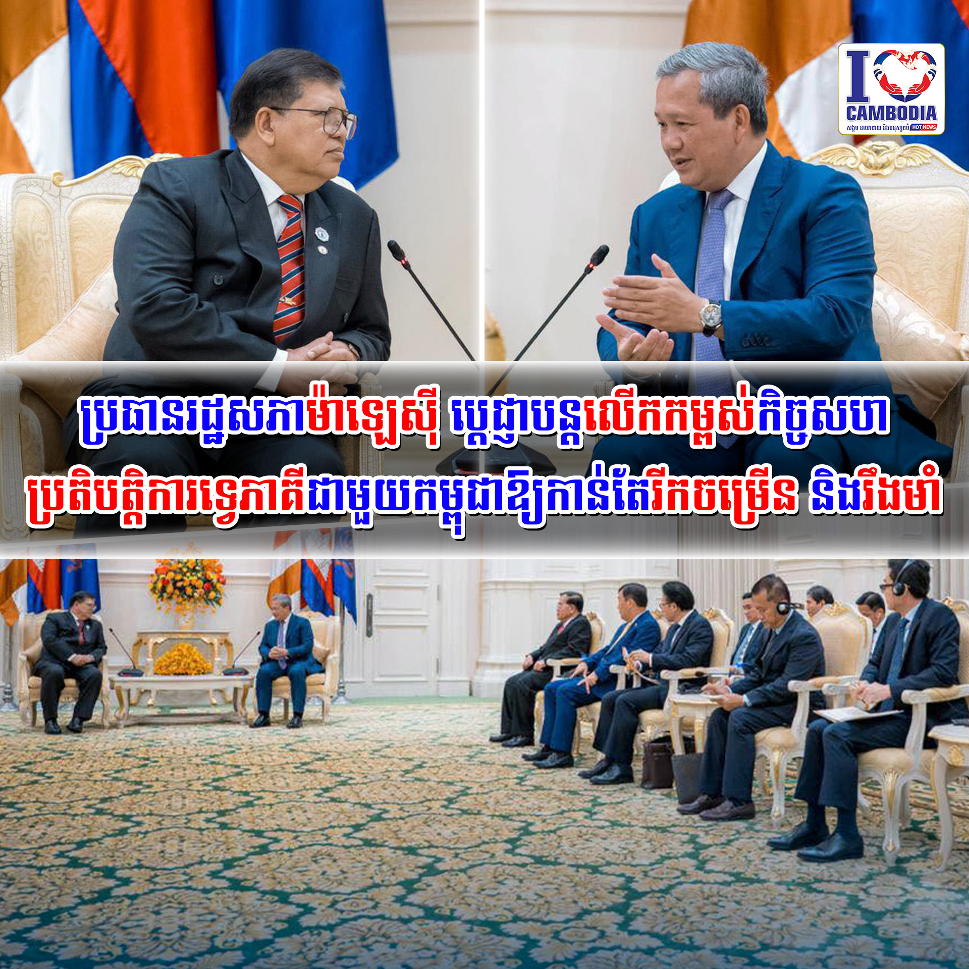 ប្រធានរដ្ឋសភាម៉ាឡេស៊ី_ប្ដេជ្ញាបន្តលើកកម្ពស់កិច្ចសហប្រតិបត្តិការ