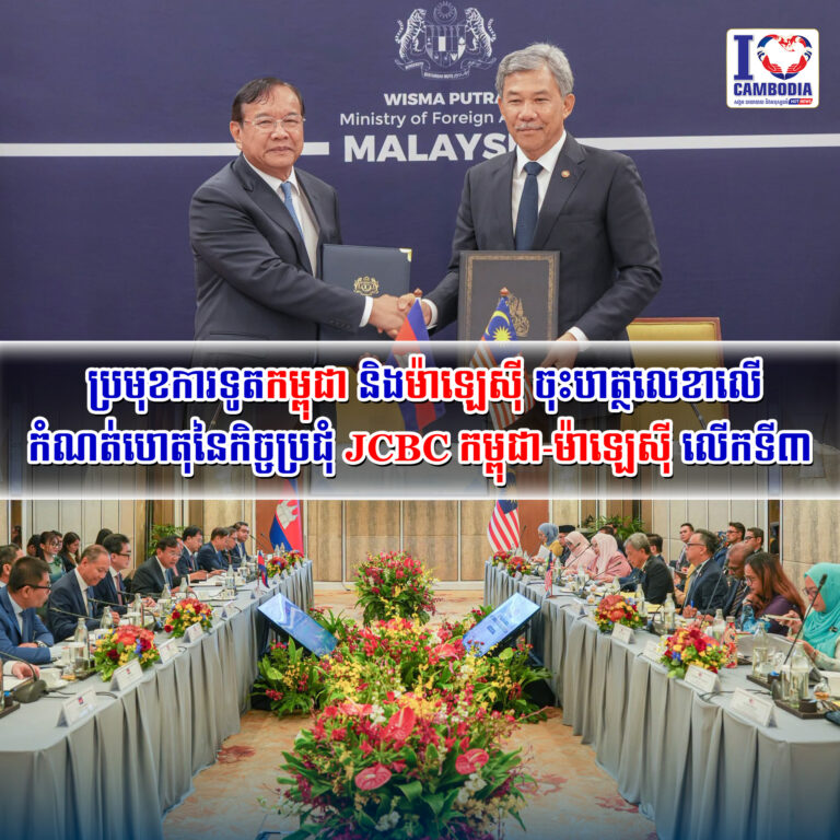 ប្រមុខការទូតកម្ពុជា_និងម៉ាឡេស៊ី_ចុះហត្ថលេខាលើកំណត់ហេតុនៃកិច្ចប្រជុំ
