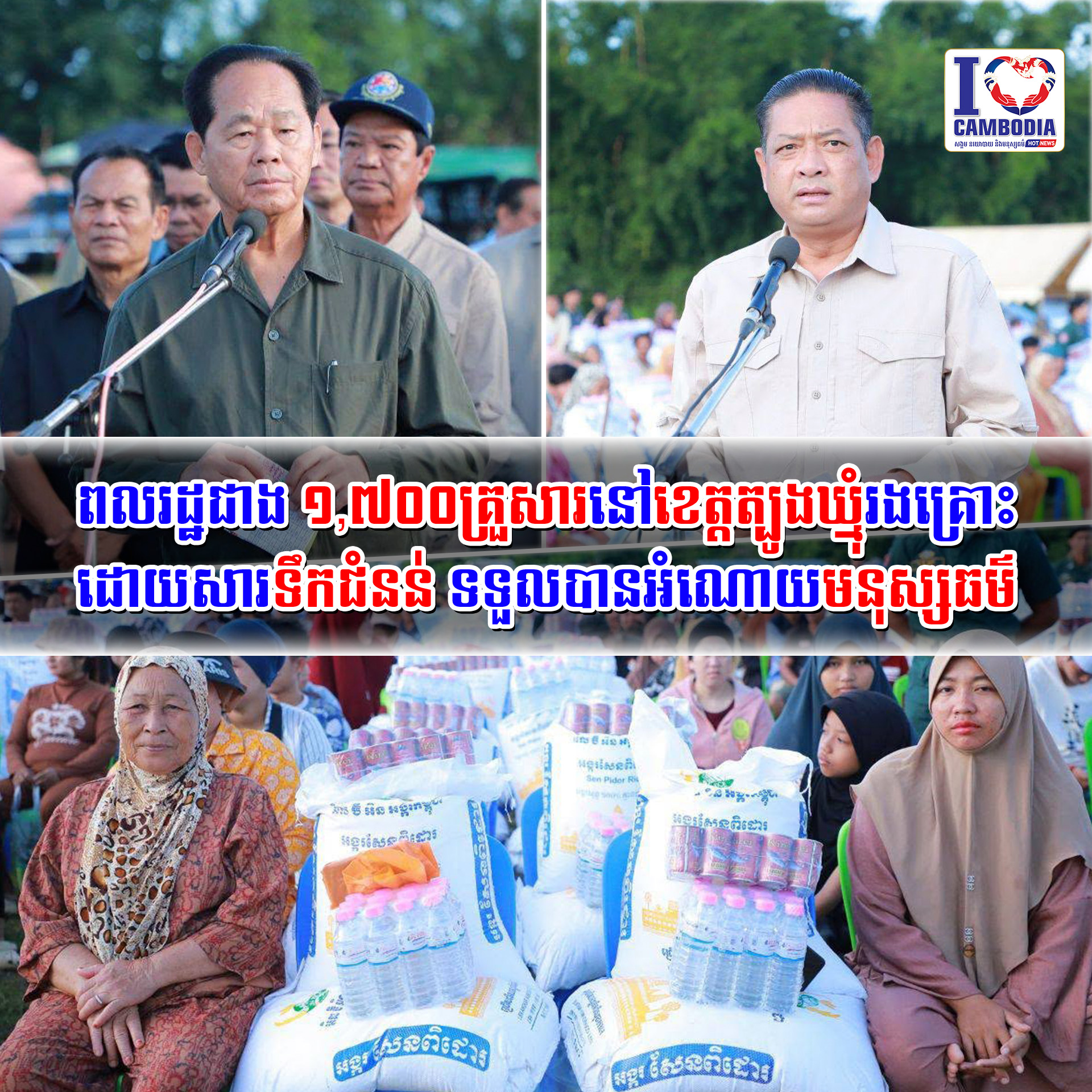 ពលរដ្ឋជាង_១,៧០០គ្រួសារនៅខេត្តត្បូងឃ្មុំរងគ្រោះដោយសារទឹកជំនន់_ទទ
