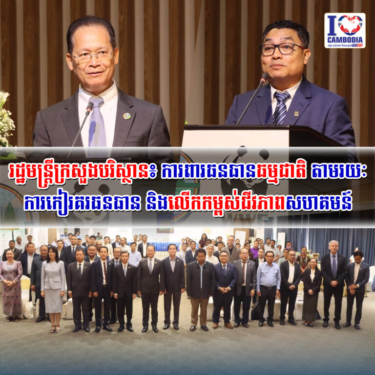 រដ្ឋមន្ត្រីក្រសួងបរិស្ថាន៖_ការពារធនធានធម្មជាតិ_តាមរយៈការកៀរគរធនធាន