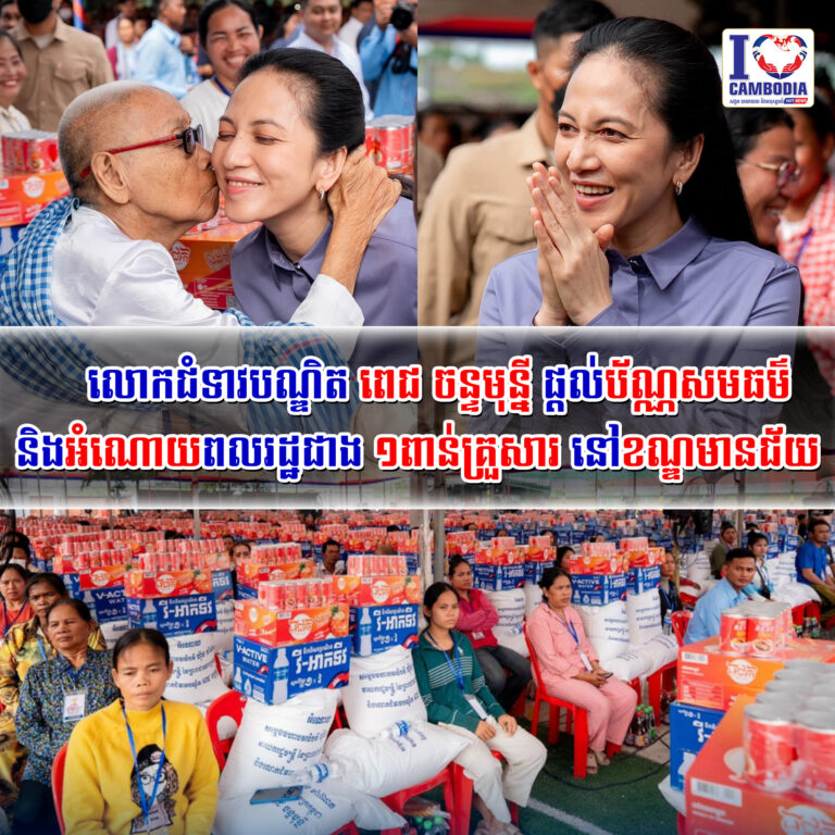 លោកជំទាវបណ្ឌិត_ពេជ_ចន្ទមុន្នី_ហ៊ុនម៉ាណែត_ផ្ដល់ប័ណ្ណសមធម៌_និង_អំណោយ
