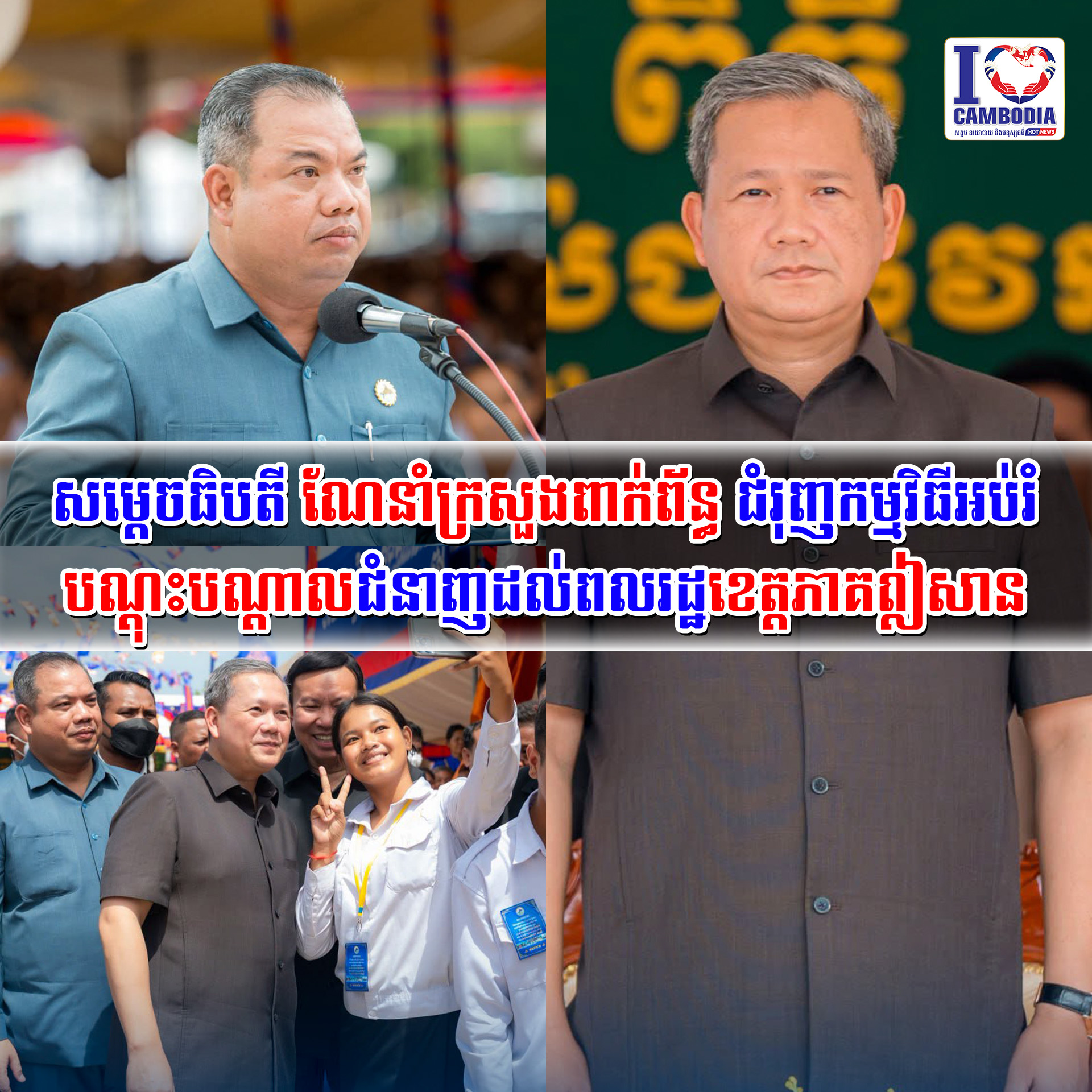 សម្ដេច_ធិបតីណែនាំក្រសួងពាក់ព័ន្ធ_ជំរុញ_កម្មវិធីអប់រំបណ្តុះបណ្តា