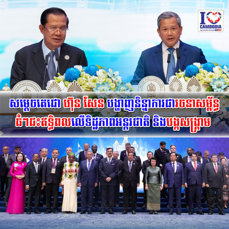 សម្ដេចតេជោ_ហ៊ុន_សែន_បង្ហាញនិន្នាការជារចនាសម្ព័ន្ធធំៗជះឥទ្ធិពលលើ