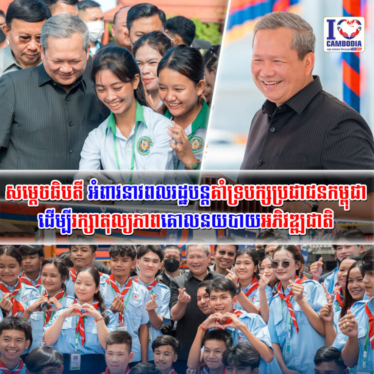 សម្ដេចធិបតី_អំពាវនាវពលរដ្ឋបន្តគាំទ្របក្សប្រជាជនកម្ពុជា_ដើម្បីរក