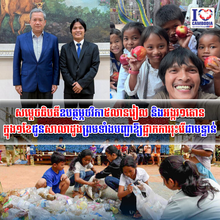 សម្ដេចធិបតី_ឧបត្ថម្ភថវិកា_៥លានរៀល_និងអង្ករ_១តោន_ក្នុង១ខែ_ជូនសាលាដូង
