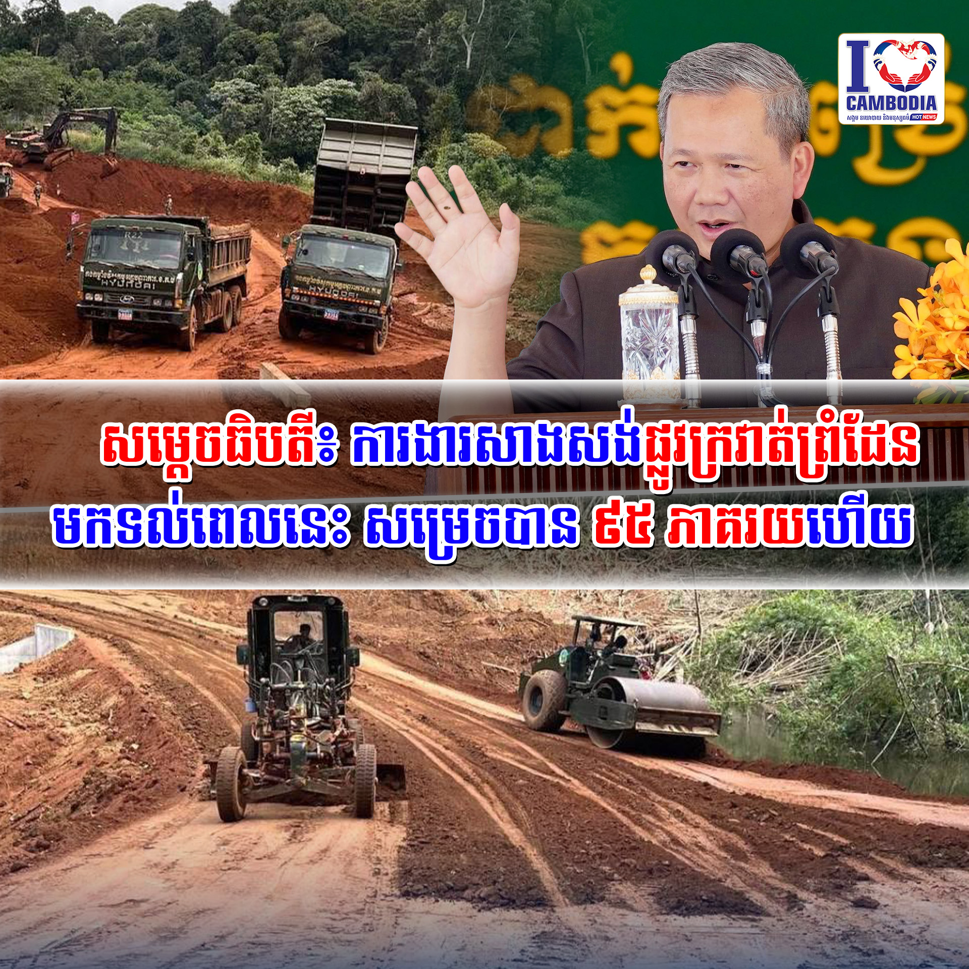 សម្ដេចធិបតី៖_ការងារសាងសង់ផ្លូវក្រវាត់ព្រំដែនមកទល់ពេលនេះ_សម្រេចបាន