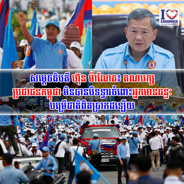 សម្តេចធិបតី_ហ៊ុន_ម៉ាណែត៖_គណបក្សប្រជាជនកម្ពុជា_មិនបានបិទទ្វារចំព