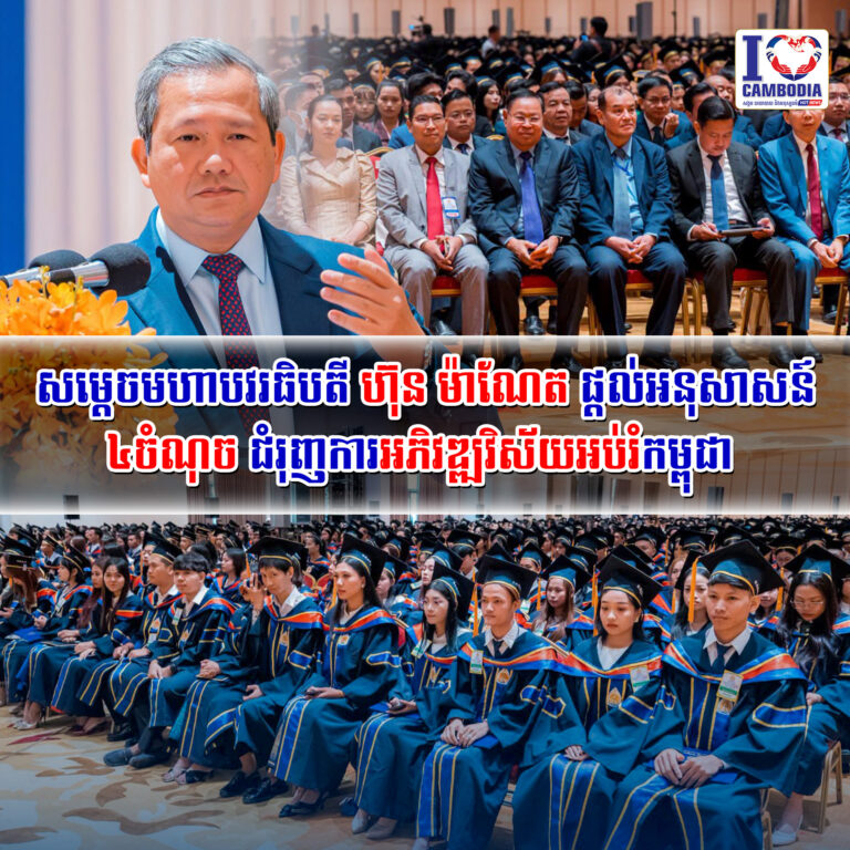 សម្តេចមហាបវរធិបតី_ហ៊ុន_ម៉ាណែត_ផ្តល់អនុសាសន៍៤ចំណុច_ជំរុញការអភិវឌ