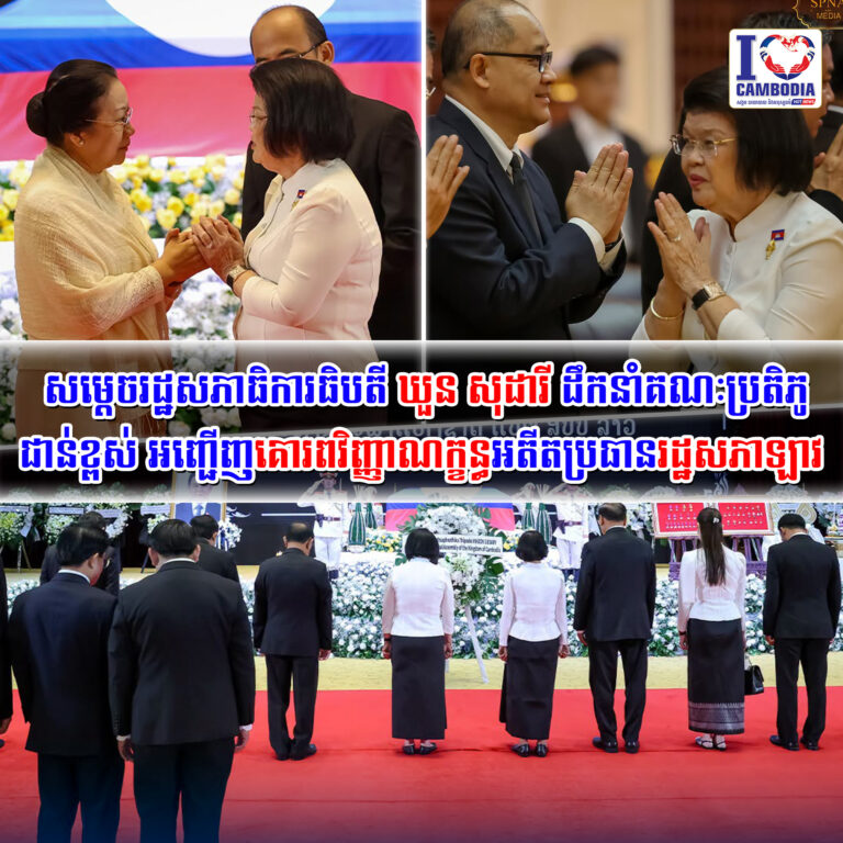សម្តេចរដ្ឋសភាធិការធិបតី_ឃួន_សុដារី_ដឹកនាំគណៈប្រតិភូជាន់ខ្ពស់_អញ