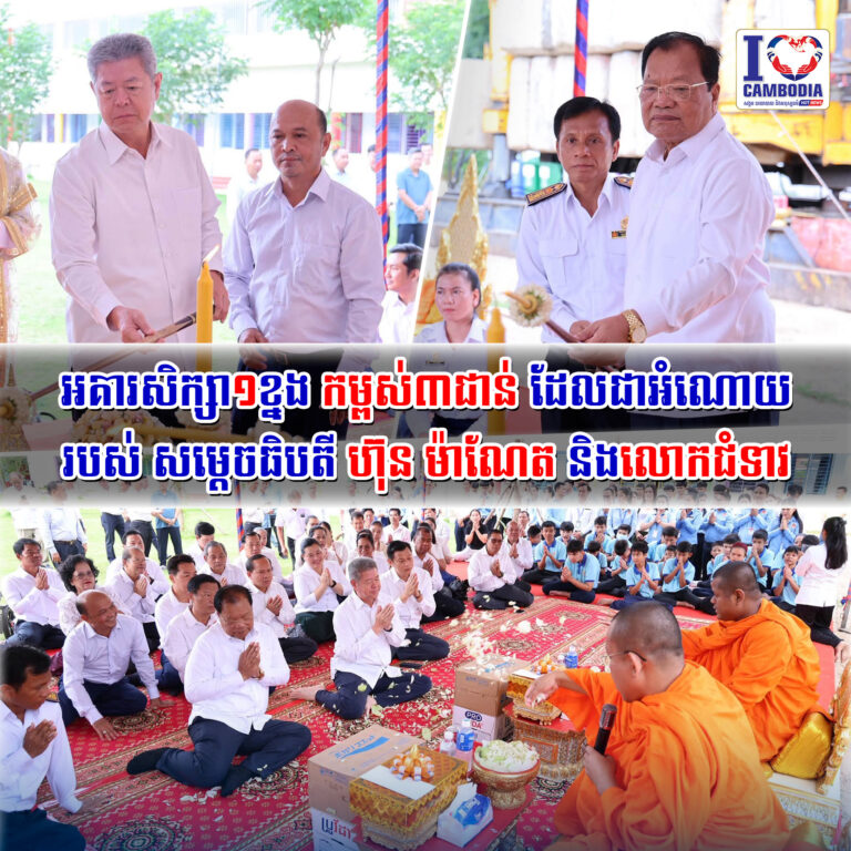 អគារសិក្សា១ខ្នង_កម្ពស់_៣ជាន់_ដែលជាអំណោយរបស់_សម្ដេចធិបតី_ហ៊ុន_ម៉ាណែត