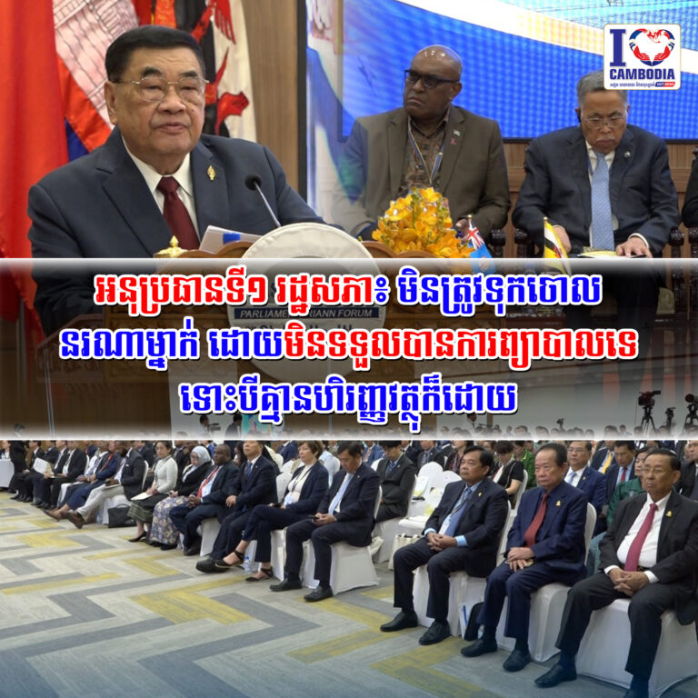 អនុប្រធានទី១_រដ្ឋសភា៖_មិនត្រូវទុកចោលនរណាម្នាក់_ដោយមិនទទួលបានការព្យាបាលទេ