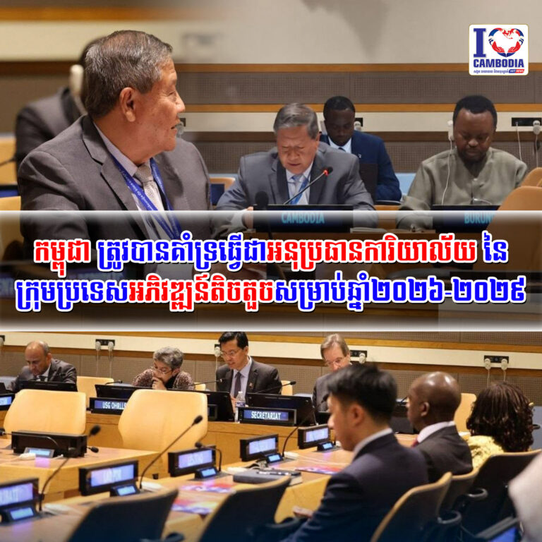 កម្ពុជា_ត្រូវបានគាំទ្រធ្វេីជាអនុប្រធានការិយាល័យនៃក្រុមប្រទេសអភិ