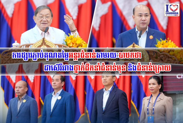 ការផ្សារភ្ជាប់គុណតម្លៃអន្តរជំនាន់តាមរយៈបាឋកថាជាស៊េរីរវាងថ្នាក់ដឹកនាំជំនាន់មុន