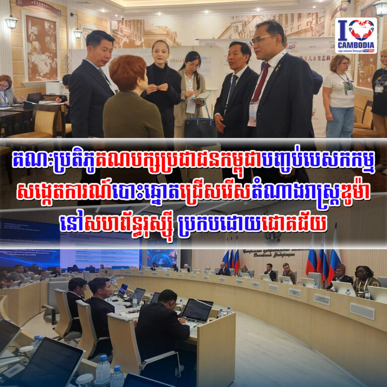 គណៈប្រតិភូគណបក្សប្រជាជនកម្ពុជា_បញ្ចប់បេសកកម្មសង្កេតការណ៍បោះឆ្នោ