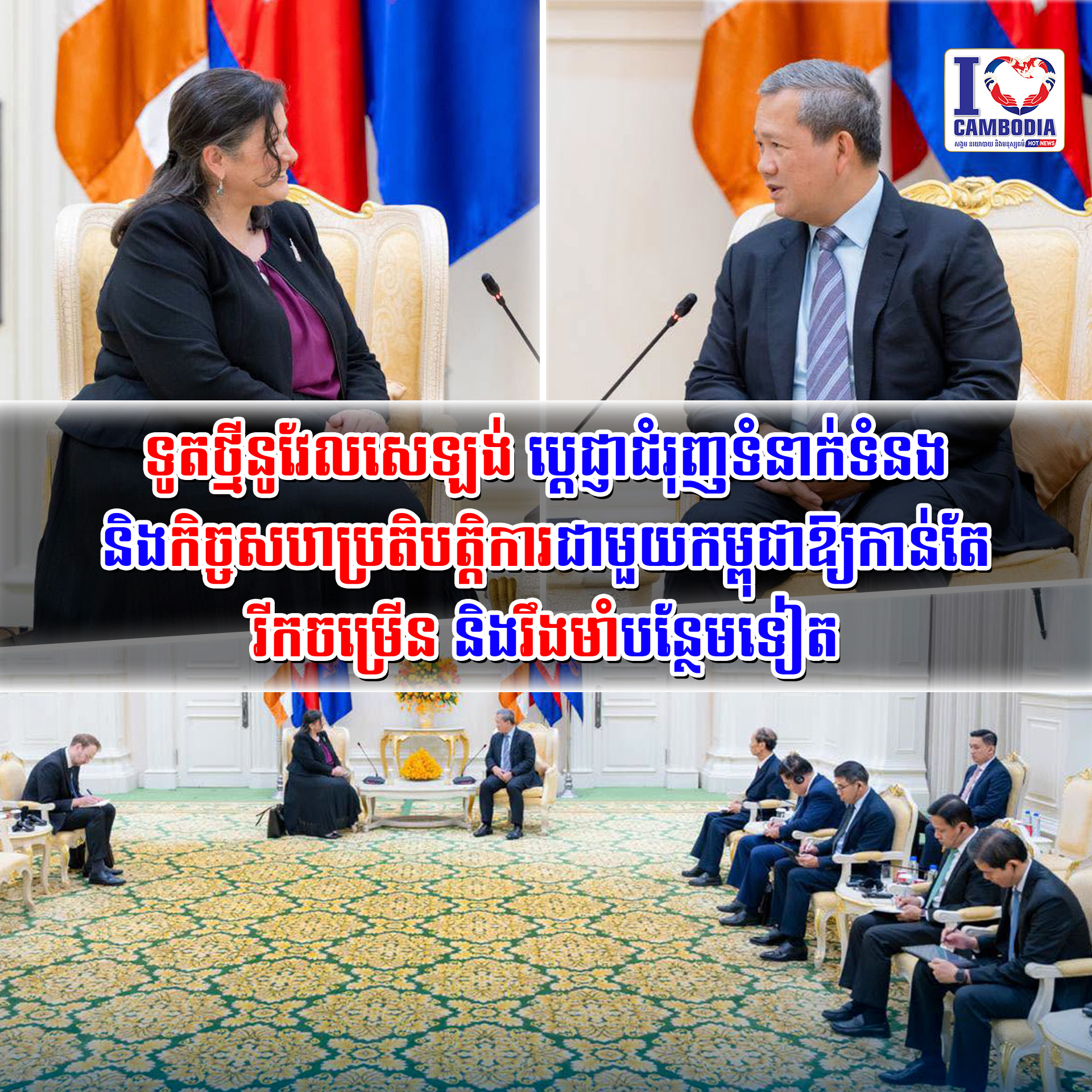 ទូតថ្មីនូវែលសេឡង់_ប្ដេជ្ញាជំរុញទំនាក់ទំនង_និងកិច្ចសហប្រតិបត្តិក