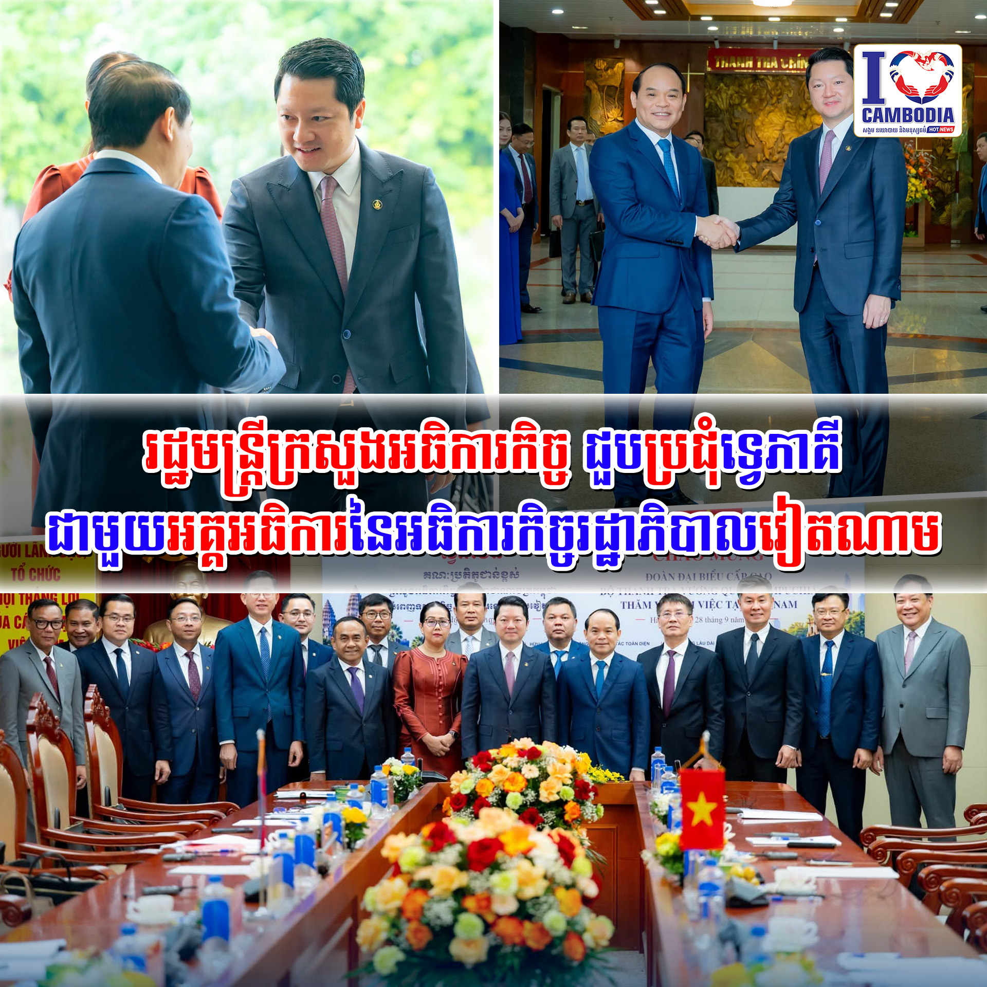 រដ្ឋមន្ត្រីក្រសួងអធិការកិច្ច_ជួបប្រជុំទ្វេភាគីជាមួយអគ្គអធិការនៃ