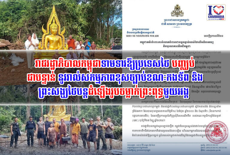 រាជរដ្ឋាភិបាលកម្ពុជាទាមទារឱ្យប្រទេសថៃ_បញ្ឈប់