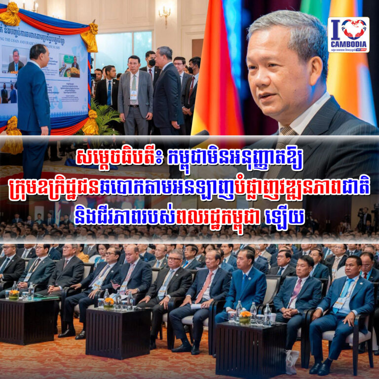 សម្ដេចធិបតី៖_កម្ពុជាមិនអនុញ្ញាតឱ្យក្រុមឧក្រិដ្ឋជនឆបោកតាមអនឡាញបំ