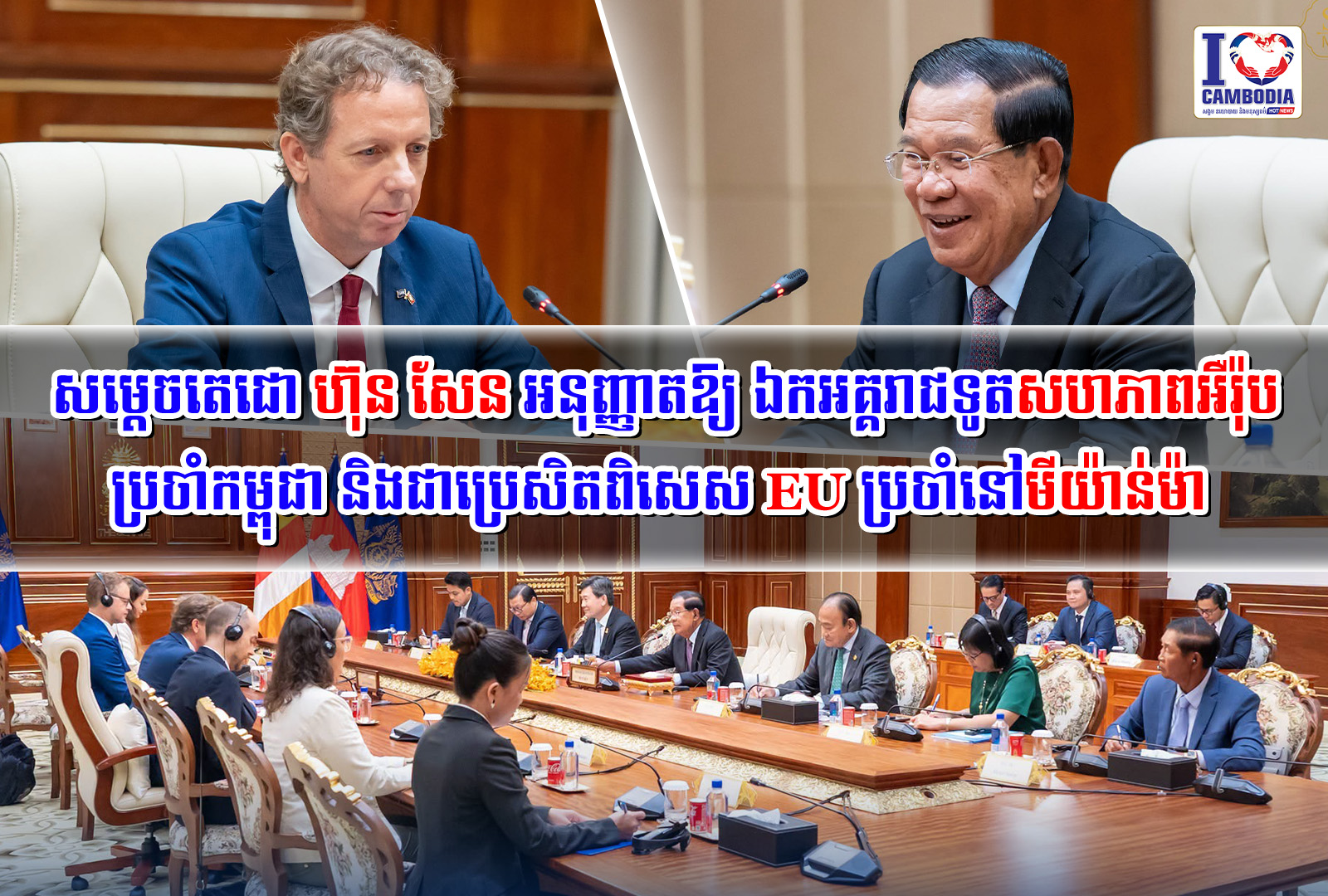 សម្តេចតេជោ_ហ៊ុន_សែន_អនុញ្ញាតឱ្យ