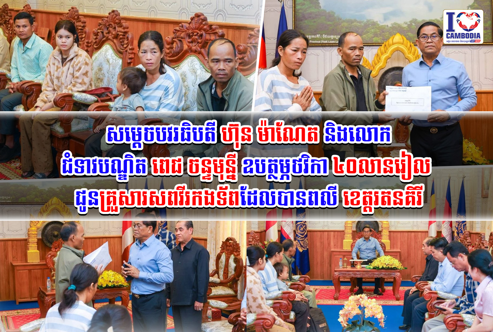 សម្តេចបវរធិបតី_ហ៊ុន_ម៉ាណែត_និងលោកជំទាវបណ្ឌិត_ពេជ_ចន្ទមុន្នី_ឧបត្ថម្ភថវិកា