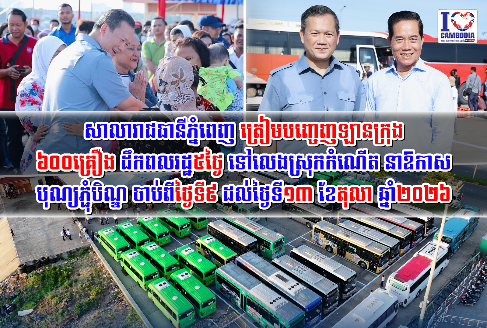 សាលារាជធានីភ្នំពេញ_ត្រៀមបញ្ចេញឡានក្រុង_៦០០គ្រឿង_ដឹកពលរដ្ឋ៥ថ្ងៃ_