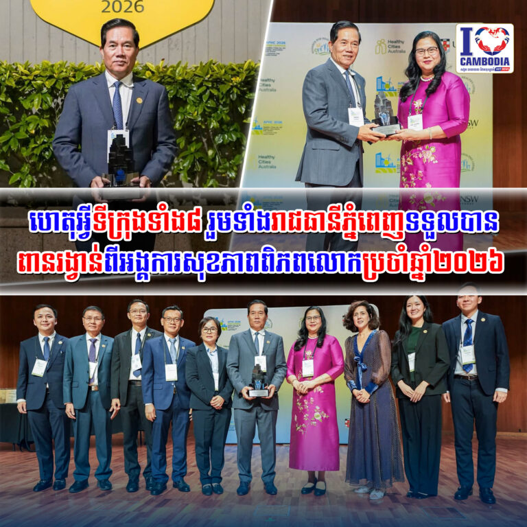 ហេតុអ្វីទីក្រុងទាំង៨រួមទាំងរាជធានីភ្នំពេញទទួលបានពានរង្វាន់ពីអង្