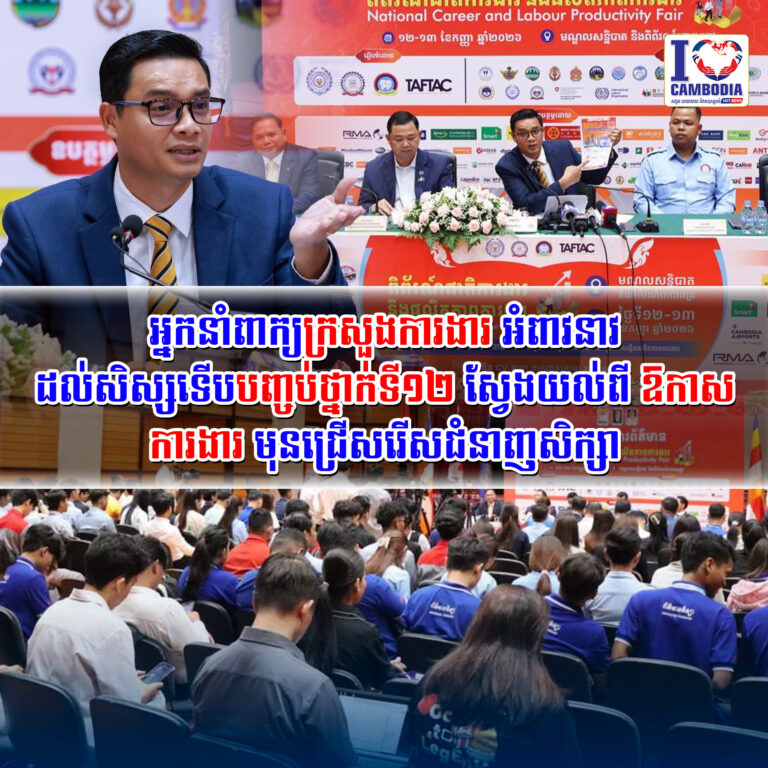 អ្នកនាំពាក្យក្រសួងការងារ_អំពាវនាវ