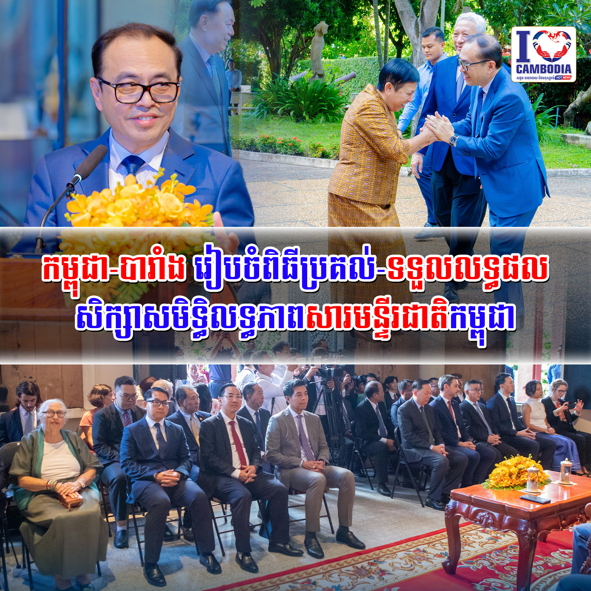 កម្ពុជា_បារាំង_រៀបចំពិធីប្រគល់_ទទួលលទ្ធផលសិក្សាសមិទ្ធិលទ្ធភាពសា