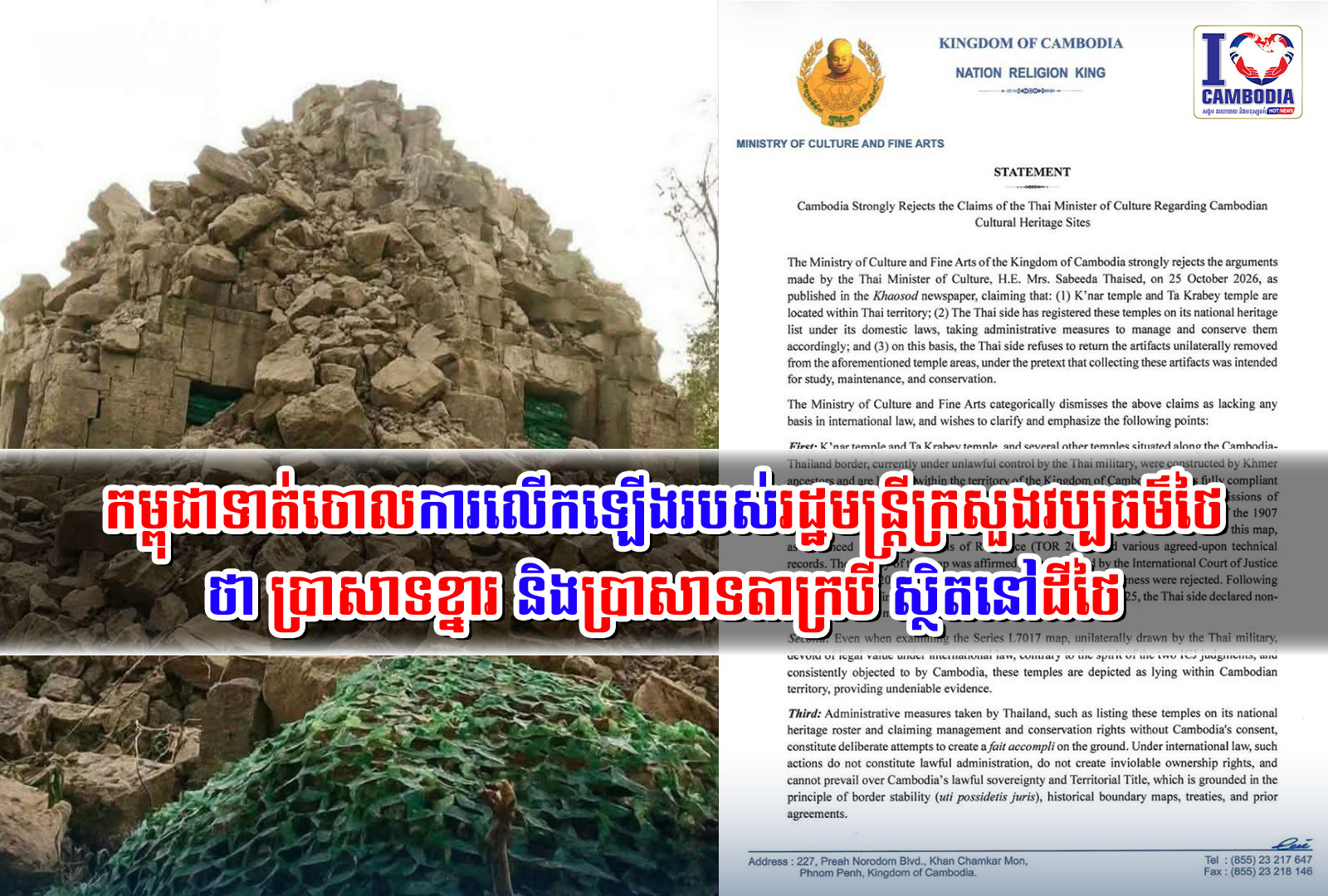 កម្ពុជាទាត់ចោលការលើកឡើងរបស់រដ្ឋមន្ត្រីក្រសួងវប្បធម៌ថៃថា_ប្រាសាទខ្នារ