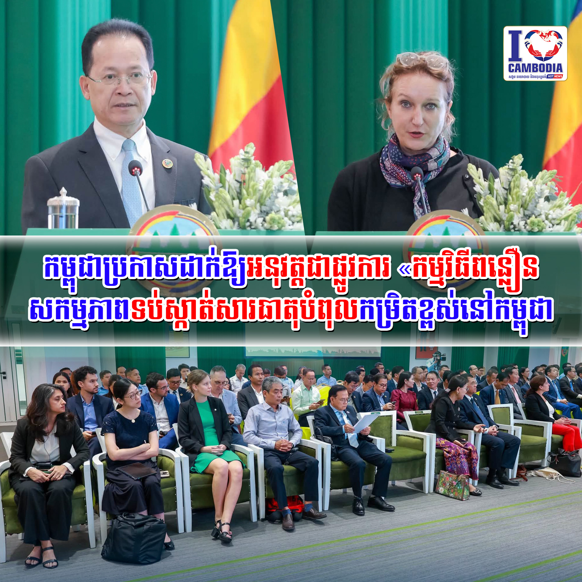កម្ពុជាប្រកាសដាក់ឱ្យអនុវត្តជាផ្លូវការ_«កម្មវិធីពន្លឿនសកម្មភាពទប