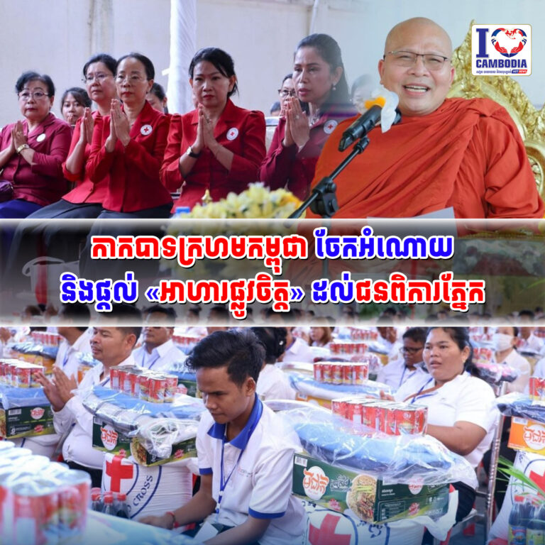 កាកបាទក្រហមកម្ពុជា_ចែកអំណោយ_និងផ្តល់_«អាហារផ្លូវចិត្ត»_ដល់ជនពិការភ្នែក
