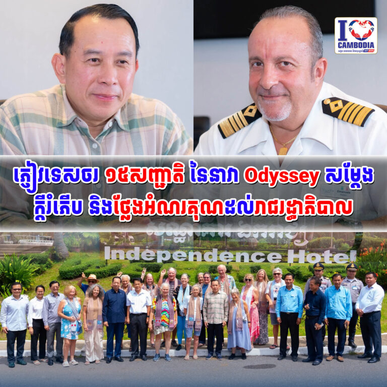 ភ្ញៀវទេសចរ_១៥សញ្ជាតិ_នៃនាវា_Odyssey_សម្តែងក្ដីរំភើប