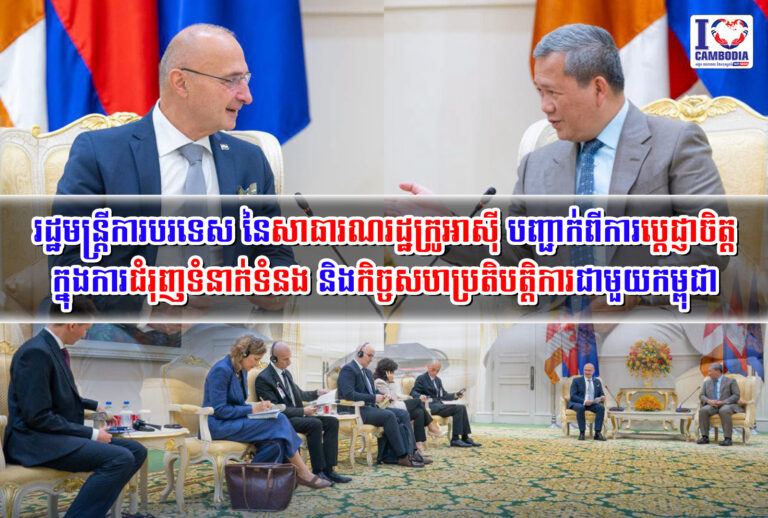 រដ្ឋមន្ត្រីការបរទេស_នៃសាធារណរដ្ឋក្រូអាស៊ី_បញ្ជាក់ពីការប្តេជ្ញាច