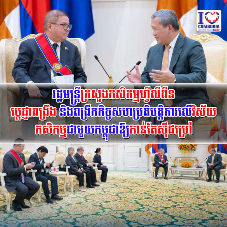 រដ្ឋមន្ត្រីក្រសួងកសិកម្មហ្វីលីពីន_ប្ដេជ្ញាពង្រឹង_និងពង្រីកកិច្ច