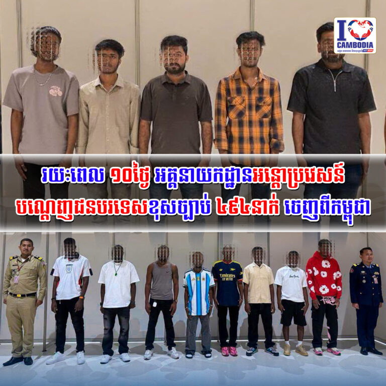 រយៈពេល_១០ថ្ងៃ_អគ្គនាយកដ្ឋានអន្តោប្រវេសន៍
