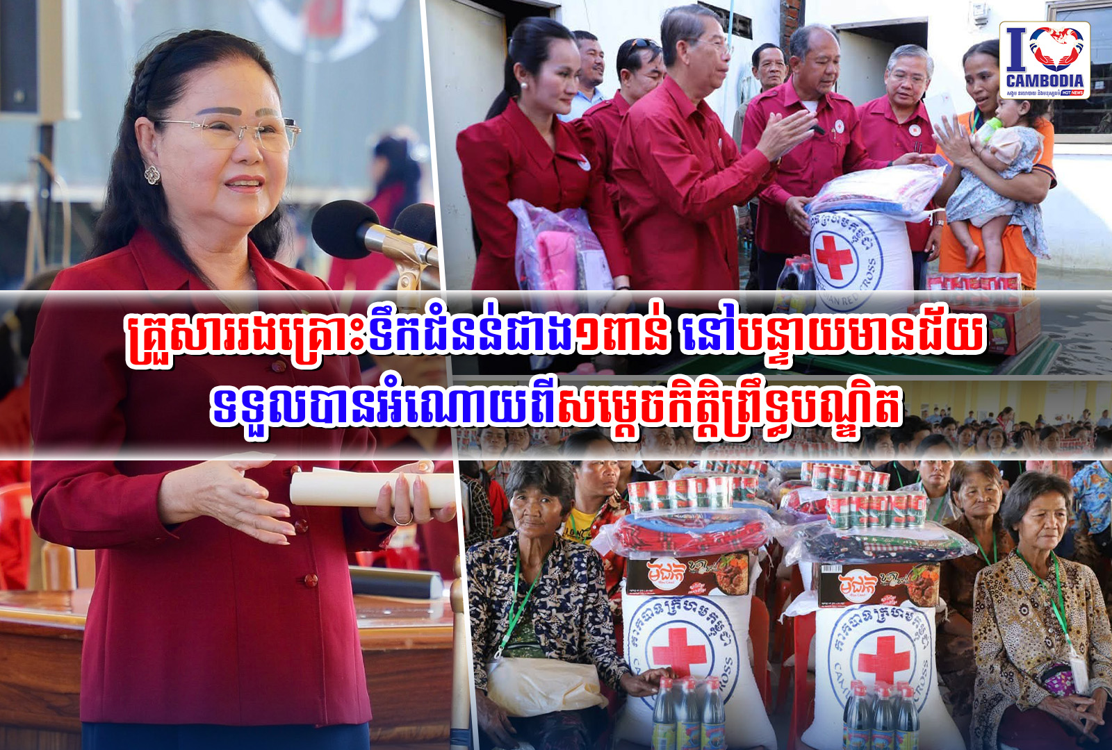 រួសាររងគ្រោះទឹកជំនន់ជាង_១ពាន់_នៅបន្ទាយមានជ័យ_ទទួលបានអំណោយពីសម្ត