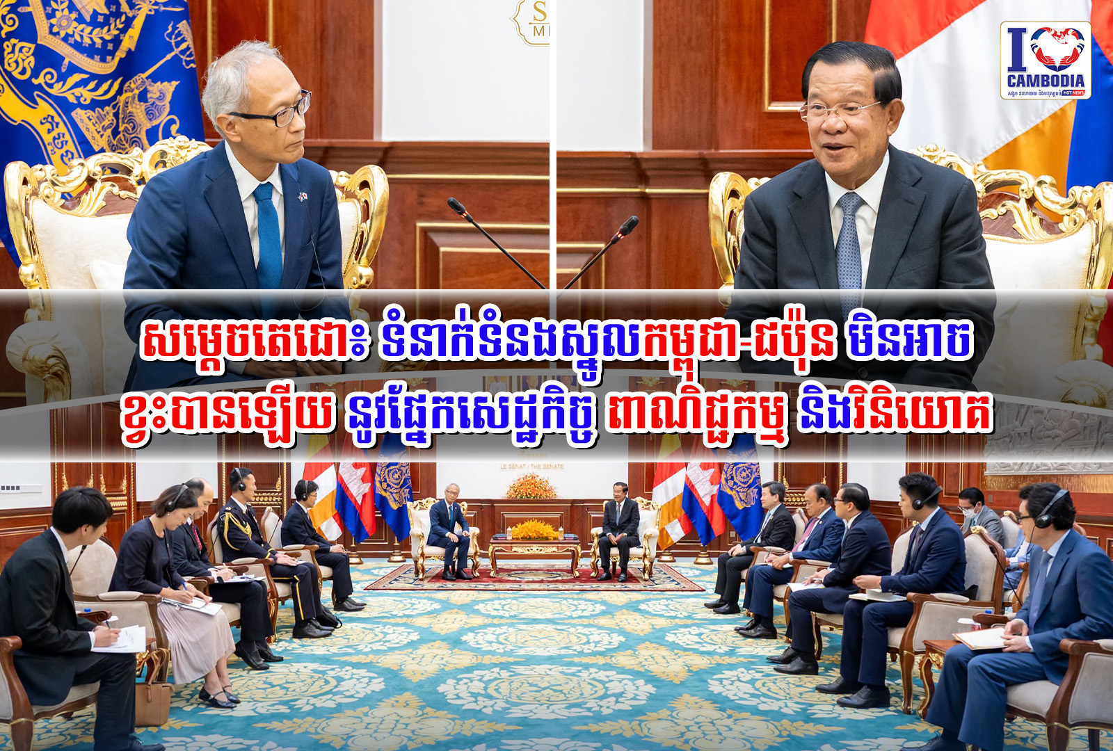 សម្ដេចតេជោ៖_ទំនាក់ទំនងស្នូលកម្ពុជា_ជប៉ុន_មិនអាចខ្វះបានឡើយ_នូវផ្នែកសេដ្ឋកិច្ច