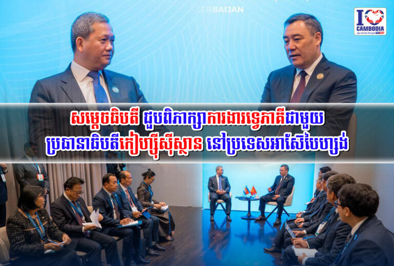 សម្ដេចធិបតី_ជួបពិភាក្សាការងារទ្វេភាគីជាមួយប្រធានាធិបតីកៀហ្ស៊ីស៊ីស្ថាន