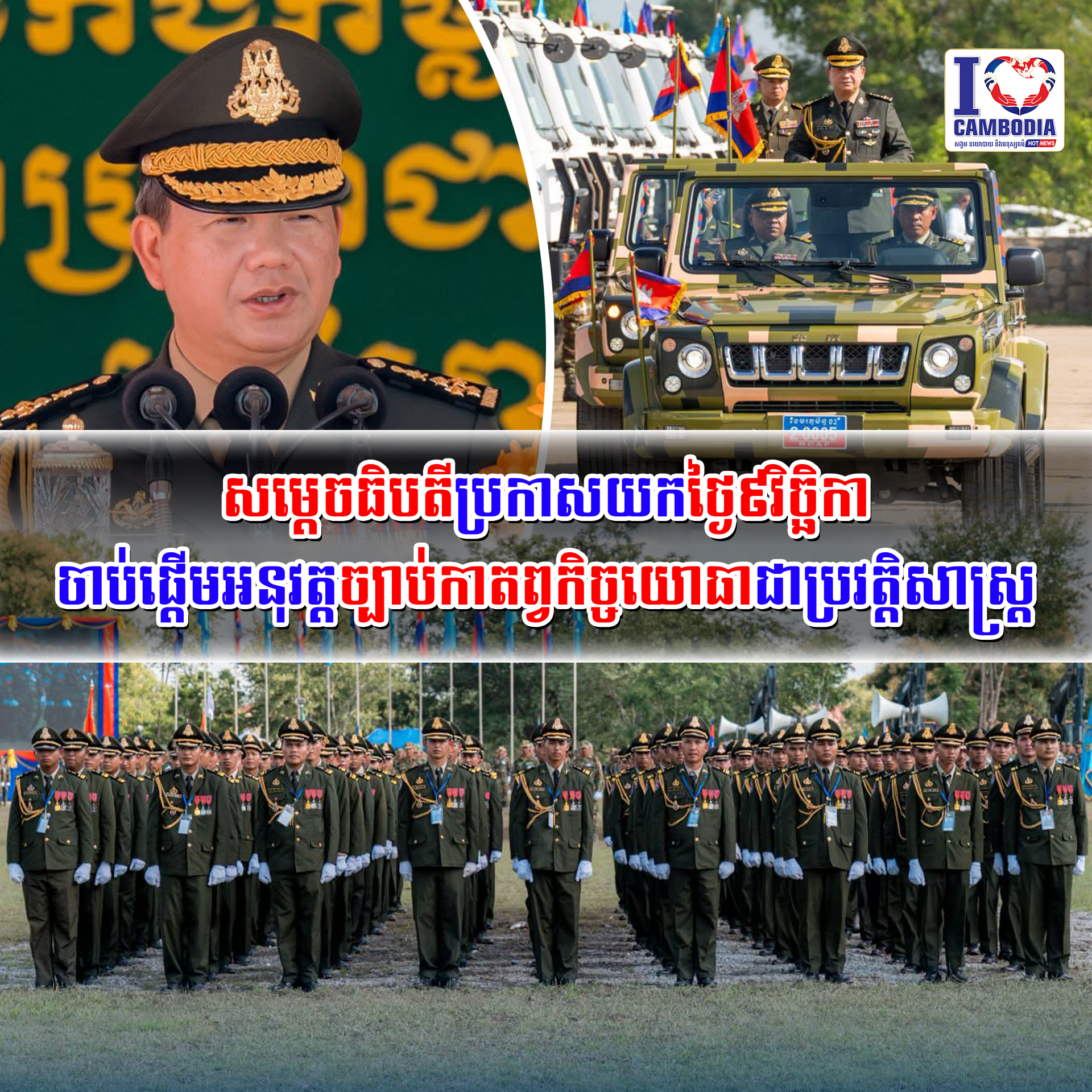 សម្ដេចធិបតីប្រកាសយកថ្ងៃ៩វិច្ឆិកា_ចាប់ផ្ដើមអនុវត្តច្បាប់កាតព្វកិ