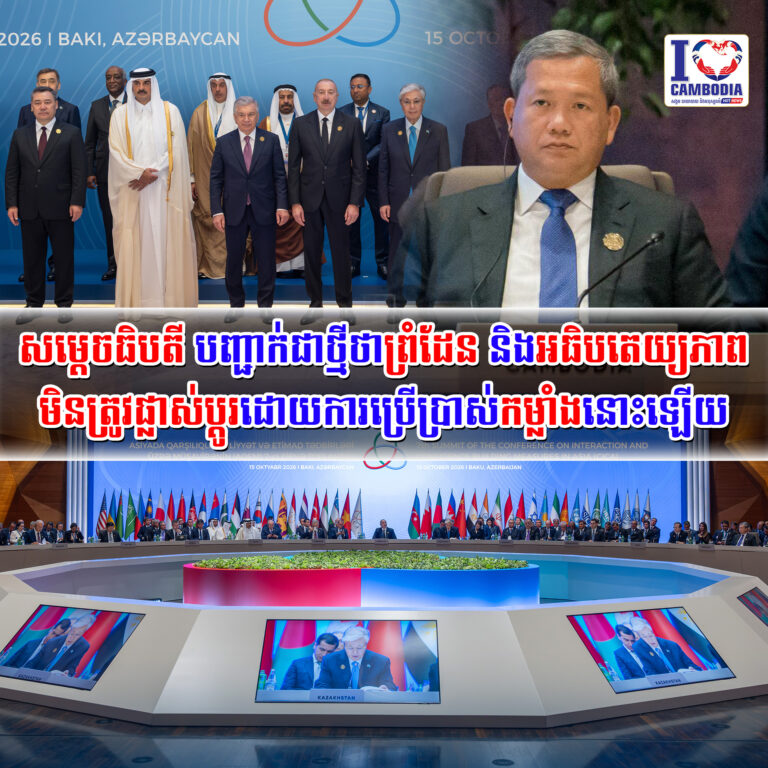 សម្តេចធិបតីបញ្ជាក់ជាថ្មីថា_ព្រំដែន_និងអធិបតេយ្យភាពមិនត្រូវ_ផ្លាស់ប្តូរ
