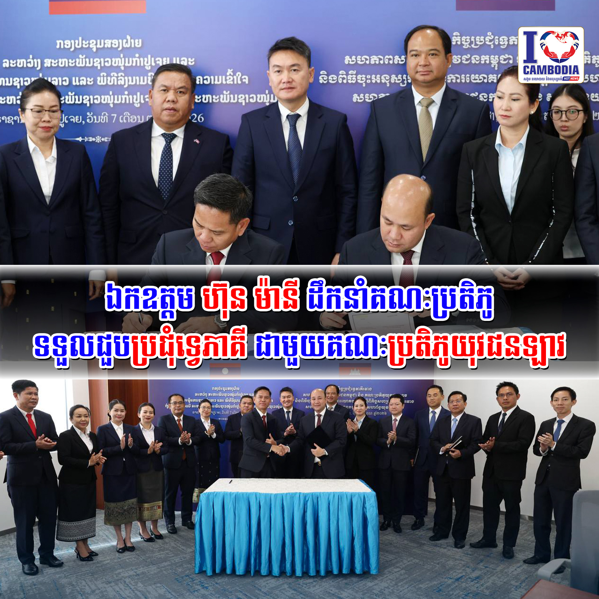 ឯកឧត្តម_ហ៊ុន_ម៉ានី_ដឹកនាំគណៈប្រតិភូទទួលជួបប្រជុំទ្វេភាគី_ជាមួយគ